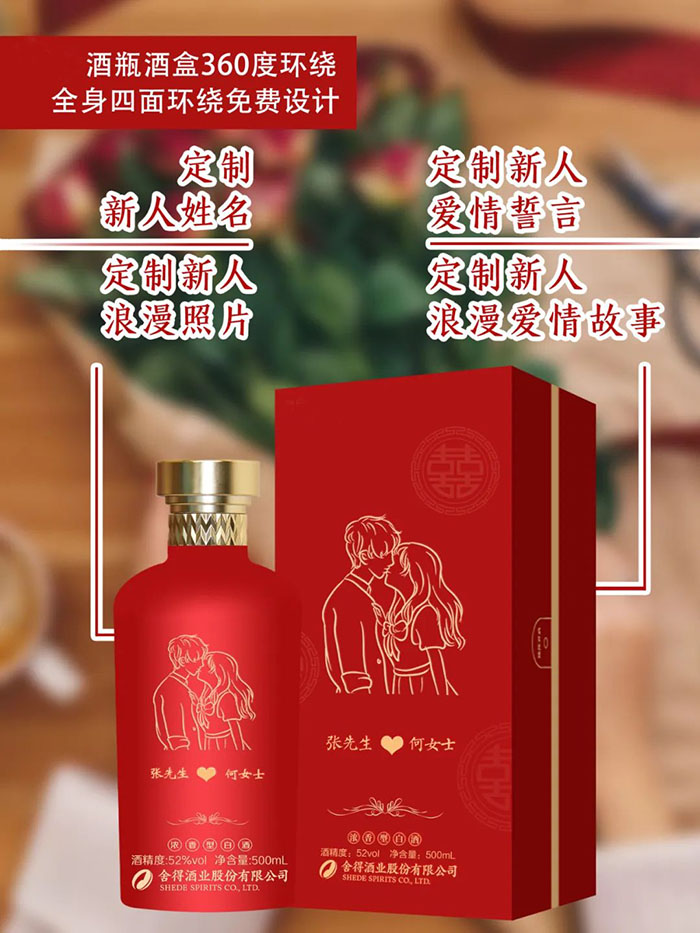 婚宴定制酒系列，只屬于你的情感定制